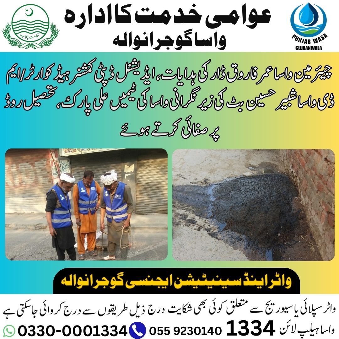 WASA Gujranwala (@wasagrw) on Twitter photo 