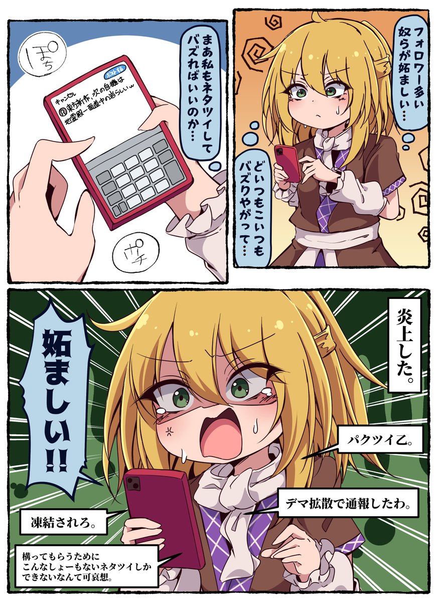 SNSを始めたパルスィ 