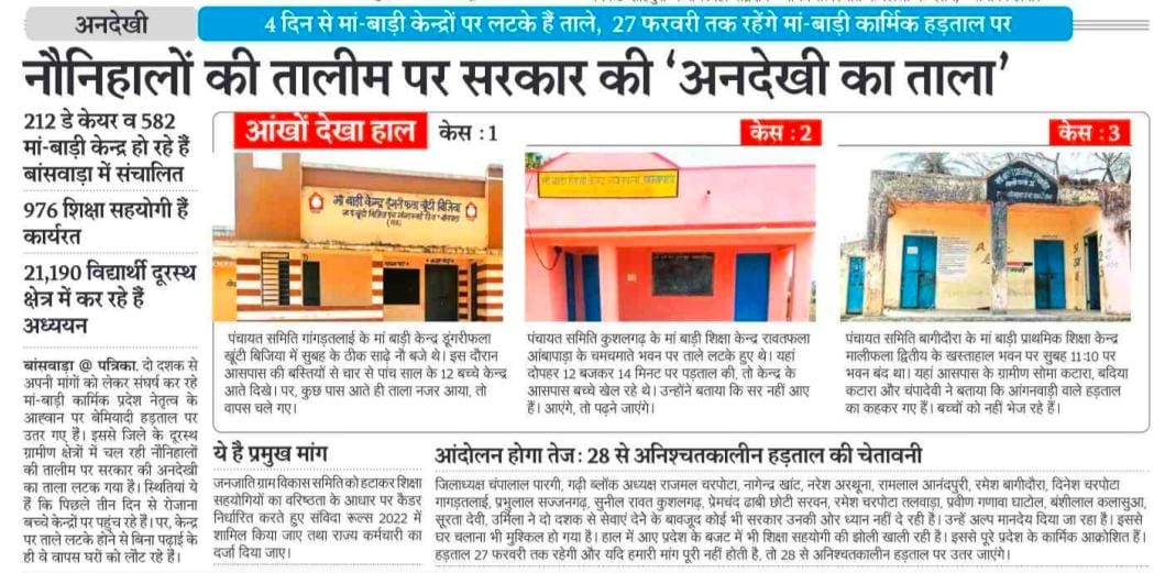 SureshPatel0093's tweet photo. राजस्थान सरकार से मांग है कि माँ-बाड़ी योजना के लिए पर्याप्त बजट प्रावधान किया जाए तथा शिक्षा सहयोगियों को नियमित कर सामाजिक सुरक्षा प्रदान की जाए ताकि जनजातीय क्षेत्रों में शिक्षा की मजबूत नींव कायम रहसके
@BhajanlalBjp @BabulalKharadiB 
@TADUdaipur 
#शिक्षा_सहयोगीयों_को_न्याय दो https://t.co/1Fw5GkaCjZ