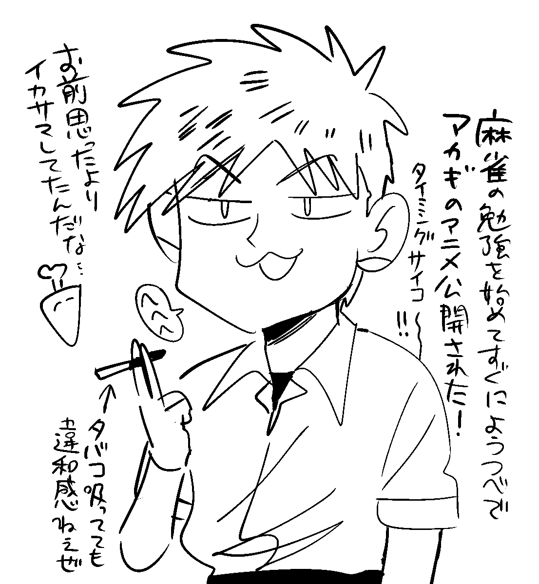アカギおもろ 