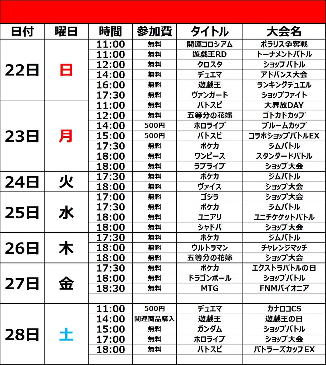 本日はご来店ありがとうございました！ 明日は13時OPENです 明日の大会