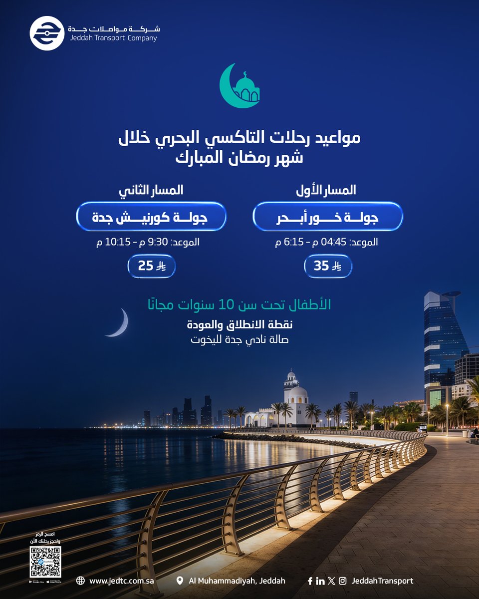 Jeddah Transport Company (JTC) شركة مواصلات جدة tweet media