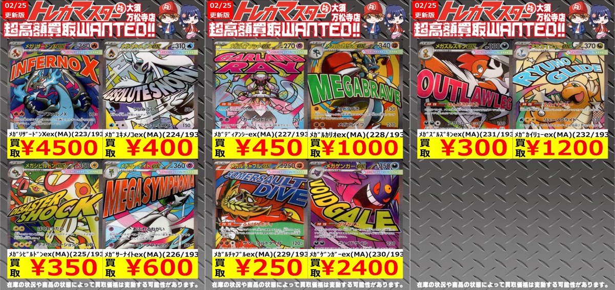 🔥トレマス全力買取🔥 ⭐️超高額買取WANTED ポケカ『MEGAドリーム MA