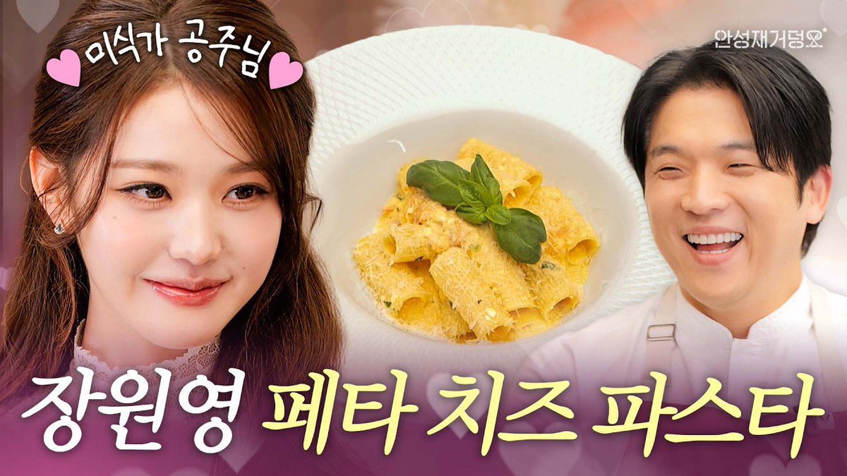 ofWonyou's tweet photo. ᅠ ᅠ
i spent the loveliest time cooking the viral feta cheese pasta with chef sung ahn, laughter and little mistakes turning into something warm in the end. ithink i gave it my best this time. would you trust me enough to let me cook for you?

🖇 https://t.co/tDC6EjXetP
ᅠ ᅠ https://t.co/rJlbTYlGfR