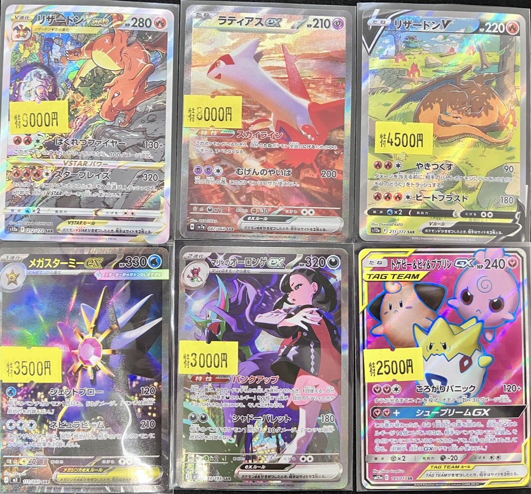 🌟⭐️特価品⭐️🌟 ✓ラティアスex SAR ✓マリィのオーロンゲex SAR