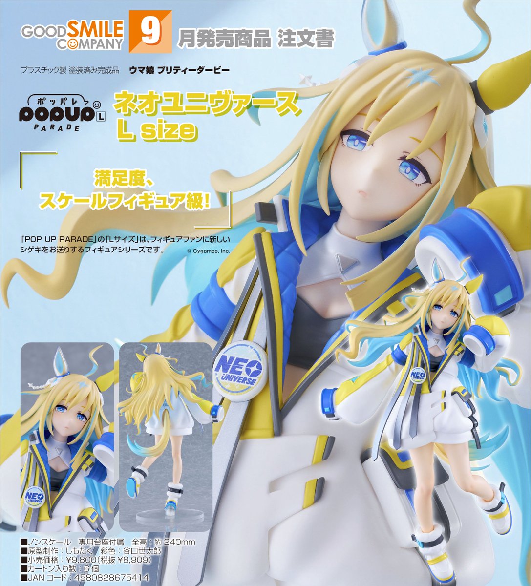 コレイズで予約受付中！ ウマ娘 プリティーダービー_POP UP PARADE