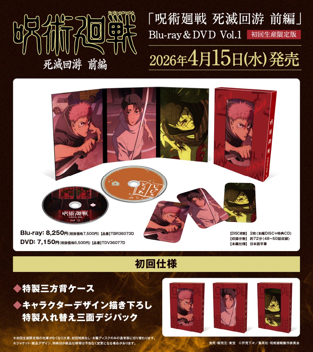 呪術廻戦』アニメ公式 (@animejujutsu) / Posts / X