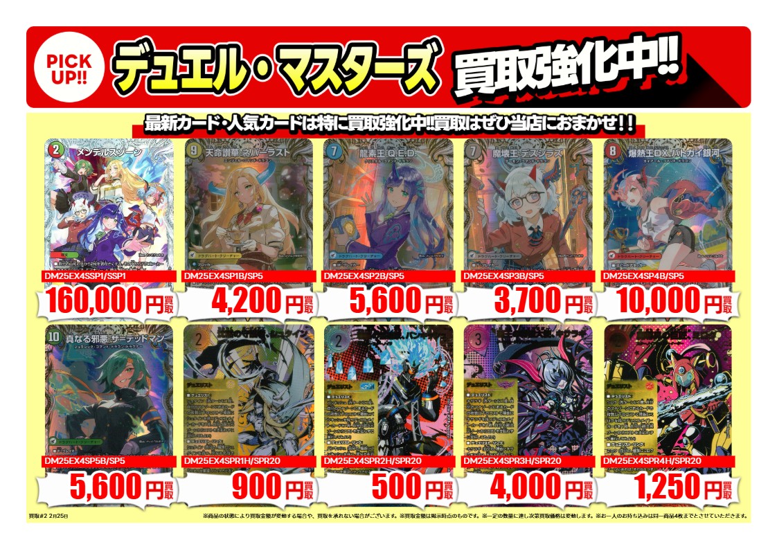 トレカ買取情報DM①】 2/25（水）～3/3（火）まで #デュエルマスターズ