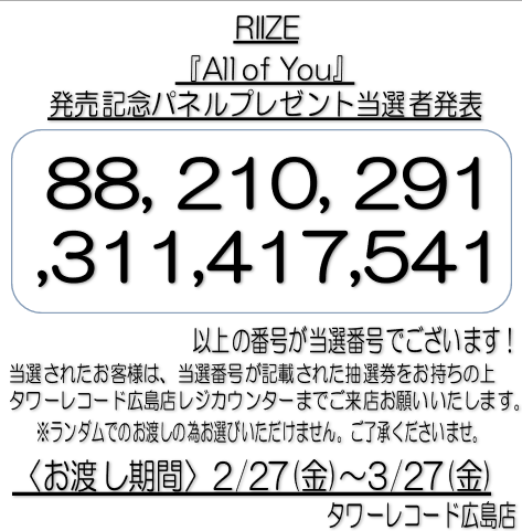 RIIZE】 『All of You』発売記念 パネルプレゼントの当選者発表を行い