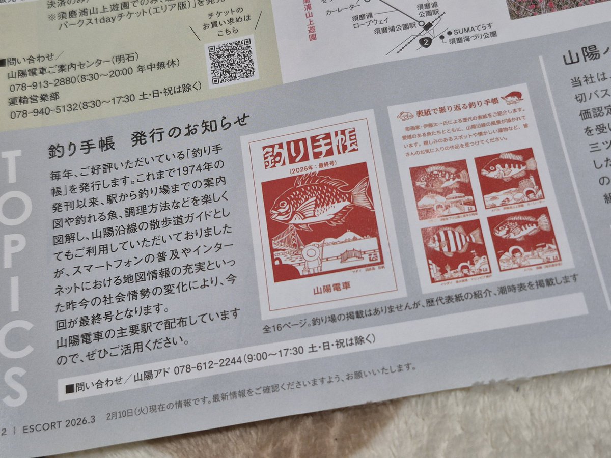 釣り手帳最終号、さっそく貰ってきました? 駅員室には沢山ありました 