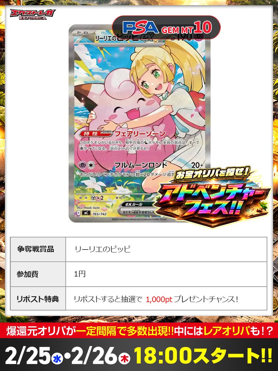 👀瞳を奪う秘宝を奪え!!💠 アドベンチャーフェスDAY2🎊 リーリエの