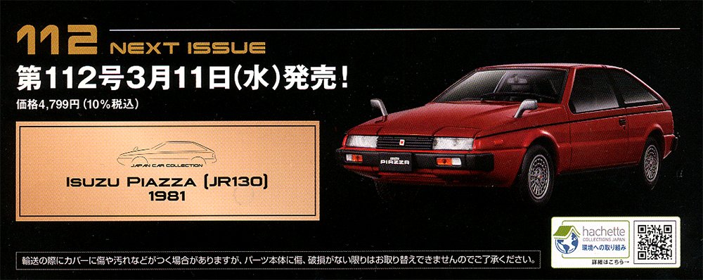 国産名車プレミアムコレクション 112号 3月11日 ISUZU