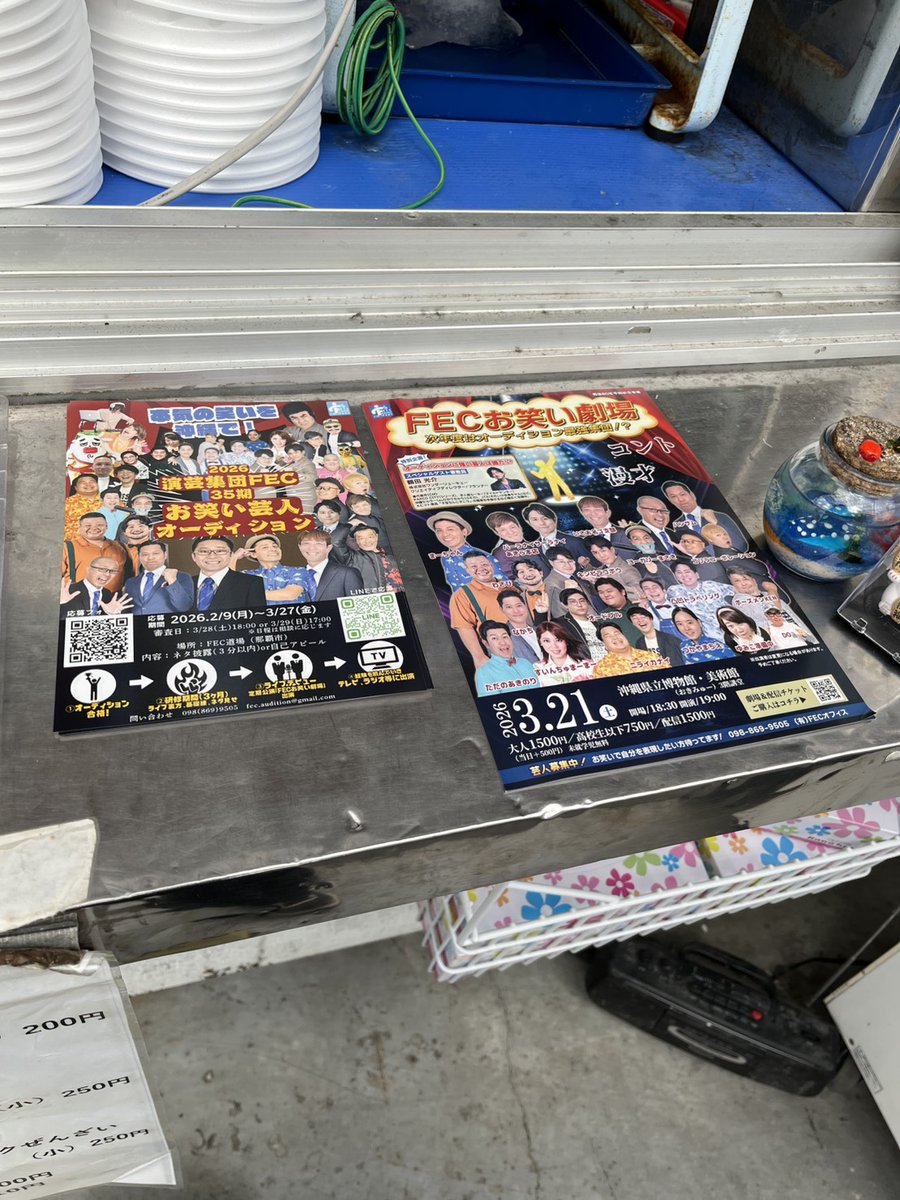 fecbosyu's tweet photo. FECオーディションのチラシ置かせていただきましたー！
・ぜんざいの正さん
・サンシー宜野湾店さん
・カフェブロッサムさん
・沖縄大学さん
ありがとうございます！！

ぜひチラシを手に取ってご応募を！
#本気の笑いを沖縄で
#FECオーディション https://t.co/WcY4arjZEY