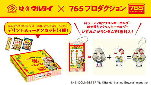 マルタイ×ロコ だってぇ！？！？！？！？
しかも棒ラーメン、これだ、屋台ラーメンのセット！？！？！？！？
買うしかないだろぉぉぉぉぉぉぉぉぉ！！！！！

うわぁぁぁぁぁぁぁ！！！！！！！しかも茜ちゃんでも俺被弾してるぅぅぅぅぅ！！！！！！