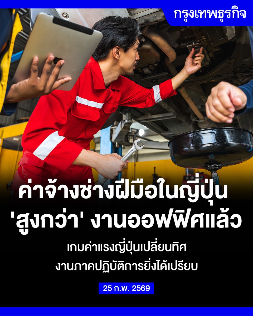 กรุงเทพธุรกิจ tweet media