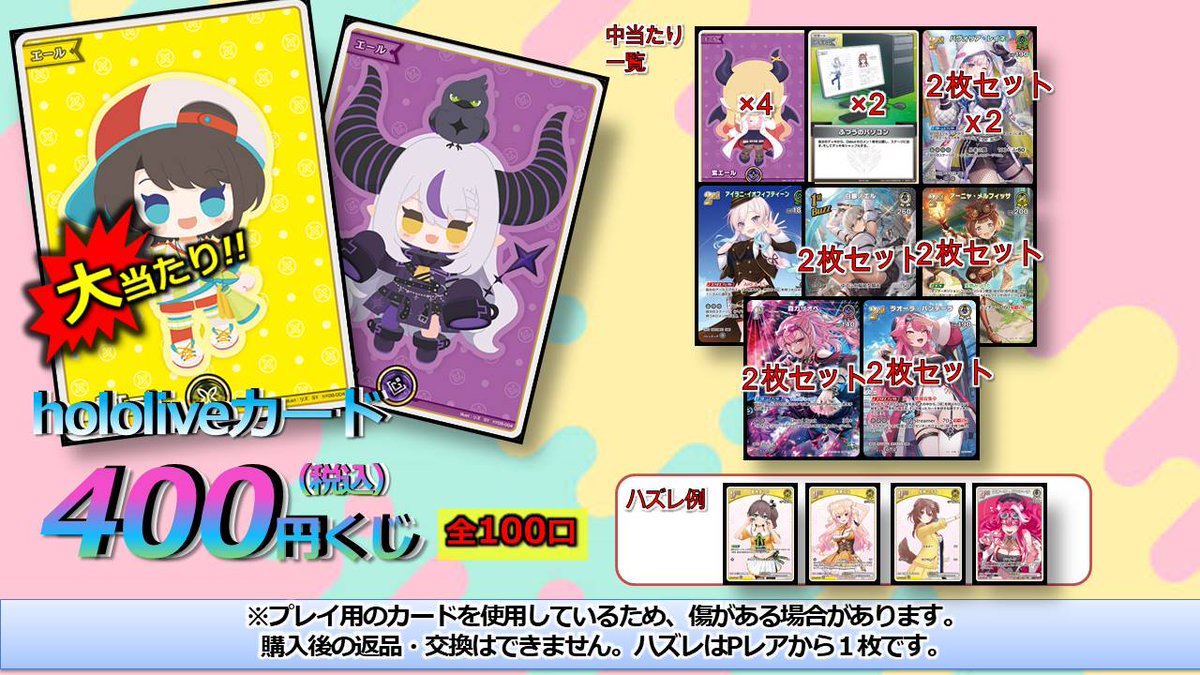 ホロカ くじ販売情報】 ホロカ400円くじ作成しました‼️ こちら全