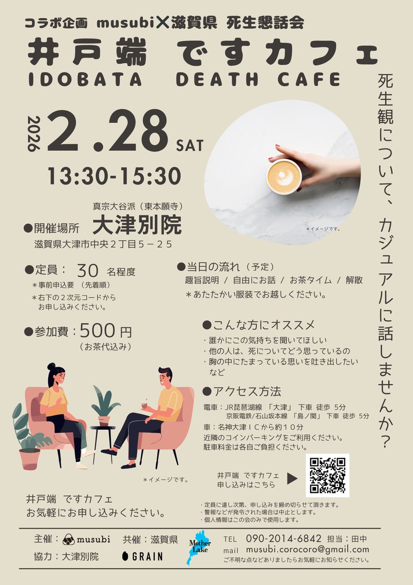☕⌇2/28(土) #ですカフェ 開催！ 普段話題にしづらい「死」について
