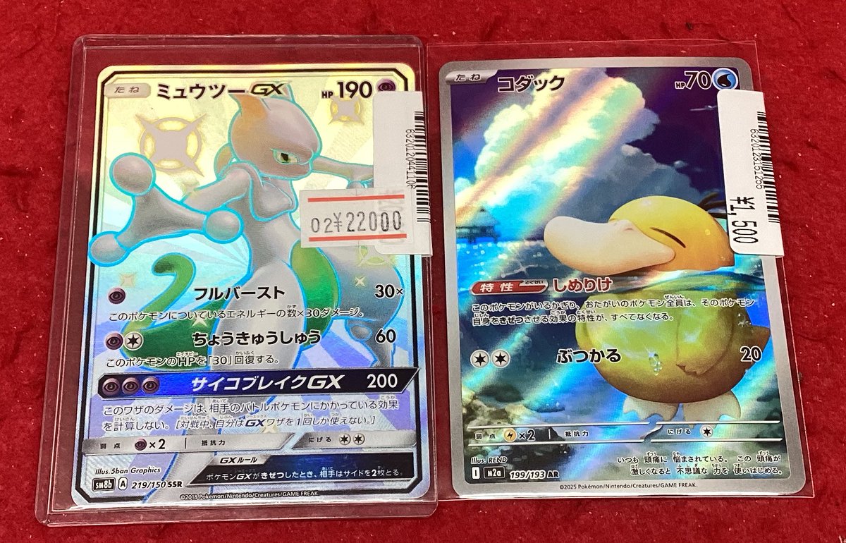 🌟#ポケモンカードゲーム 🌟 画像のカードを買取させていただきました