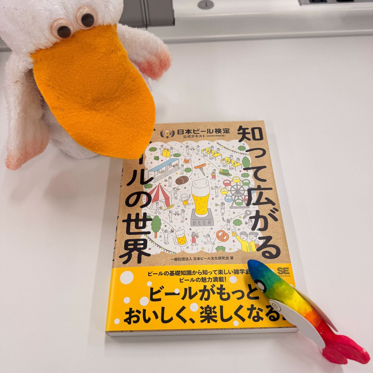shoperi_tobi's tweet photo. 今日は #ヱビスの日 みたいペリ🍺『知って広がるビールの世界』のコラムが面白くて読んでたら、ヱビスビールについても載ってたペリ～☺️なんと、街の名前になったペリか！
ショウペリもビールを飲んでみたいって言ったらトビーに「まだ早い」って言われたペリよ。早く大人になりたいペリ……🥺 https://t.co/yTUlLhkTa7