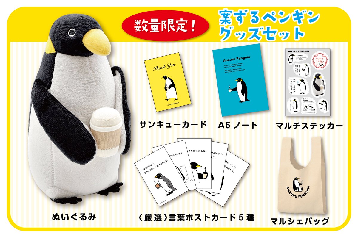 案ずるペンギン (@nidonejapan) / Highlights / X