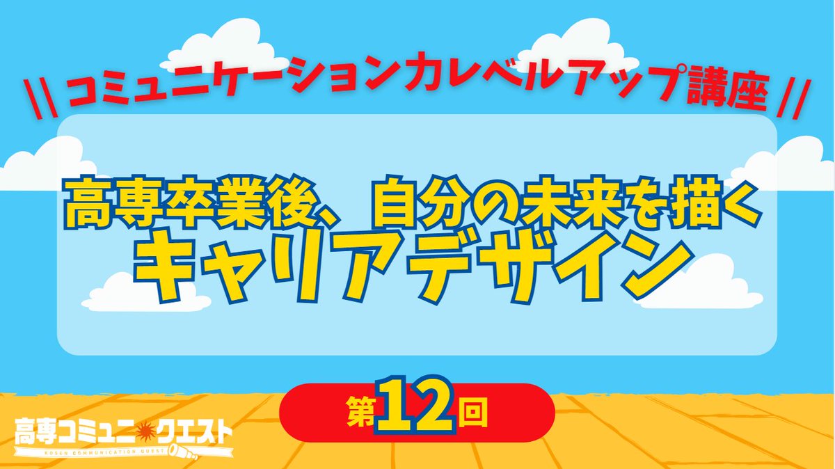 KOSEN community tweet media