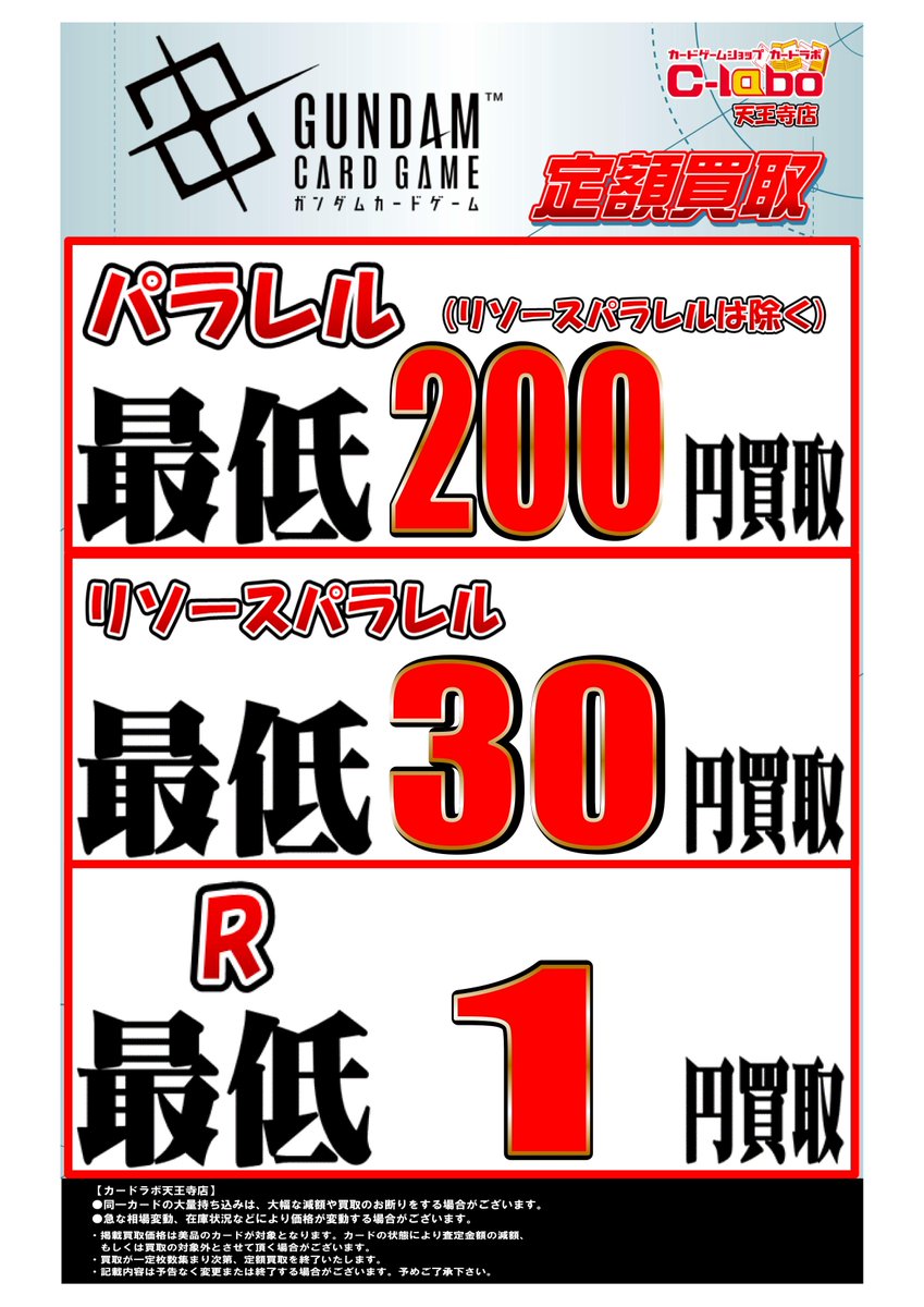ガンダムカードゲーム #ガンダムTCG 】 買取募集中！！ もちろん表に