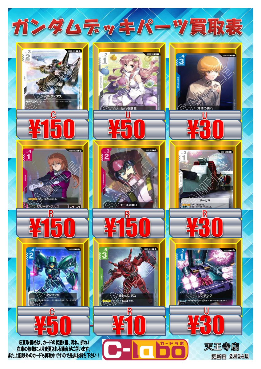 ガンダムカードゲーム #ガンダムTCG 】 買取募集中！！ もちろん表に