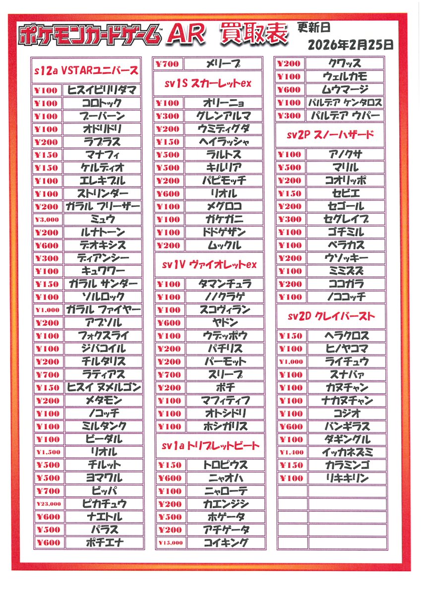 YS京都限定】#ポケモンカードゲーム ポケカ定額買取り募集中！！ CHR