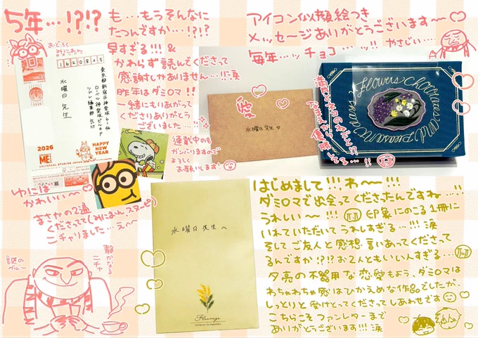 お手紙いつもありがとうございます😭✨連載ページのWEBファンレターもしっかり届いて読ませていただいております!💖毎話楽しんでくださって本当に感謝です🙇❤️‍🔥 