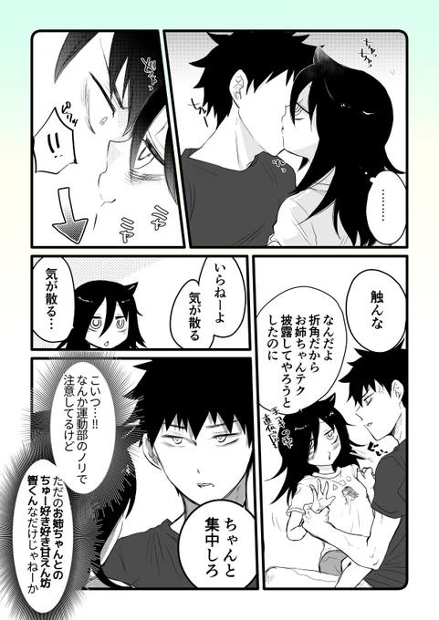 プレーに集中姉弟 