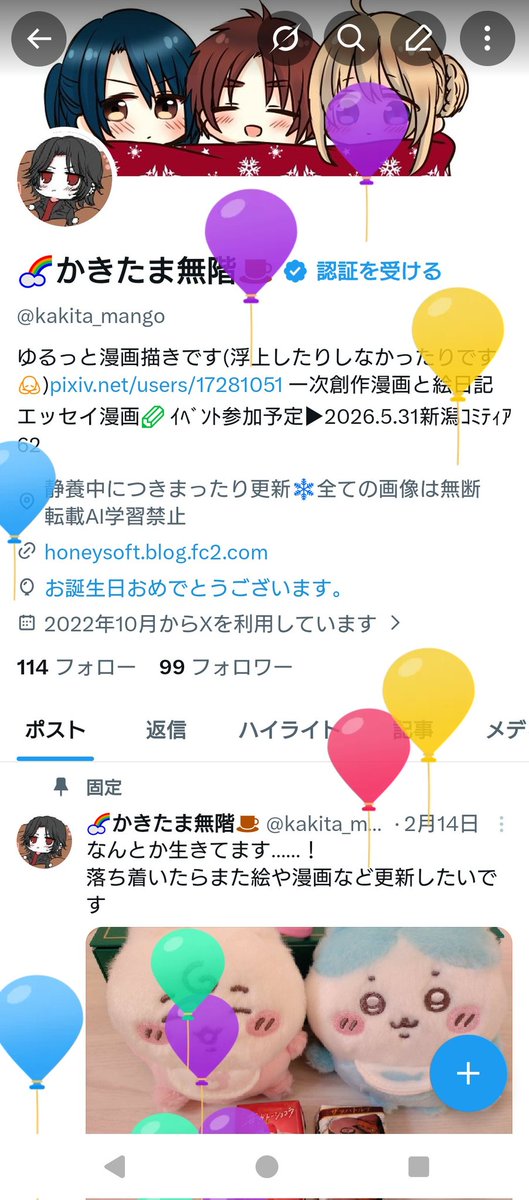 🌈かきたま無階☕ tweet media