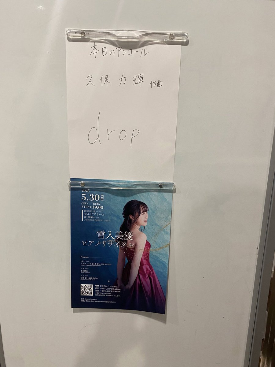 今日は久しぶりの雨☔️
雨音にぴったりの作品《drop》（久保力輝作曲・世界初演）を公開しました。

水面に落ちる一滴のような音楽です。
ぜひ雨と一緒にお聴きください。

youtu.be/WMXNhx3N70M?si…