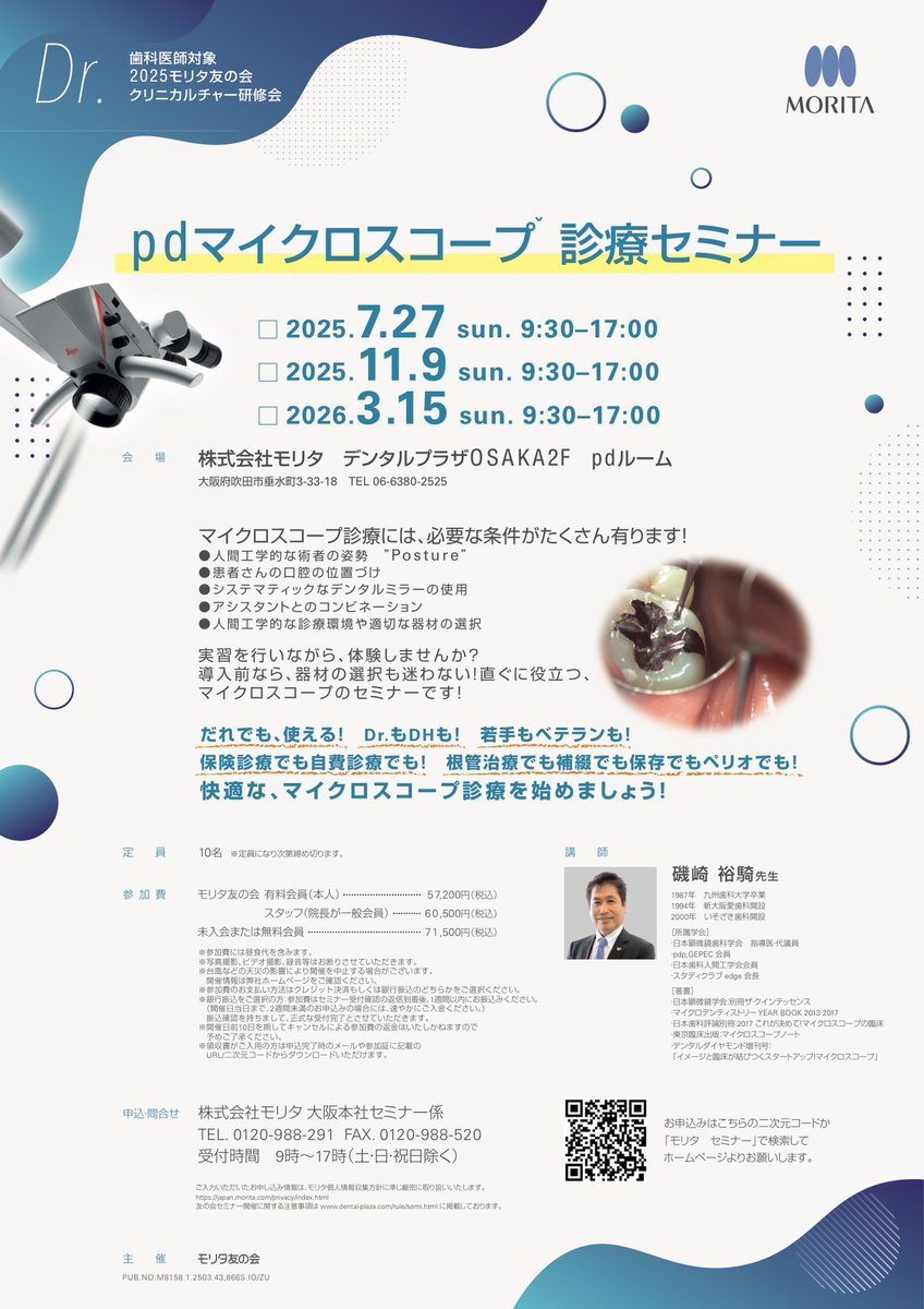 ryofucchi's tweet photo. マイクロスコープを楽に使いこなすための基礎が盛りだくさん😁
3/15に若干の空きがあるそうです。
株式会社モリタのホームページからお申し込みください❗️
https://t.co/8rfj1HGFvg https://t.co/JjE4sIMCSG