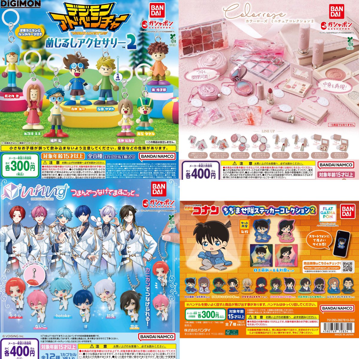 ①12種入荷しました