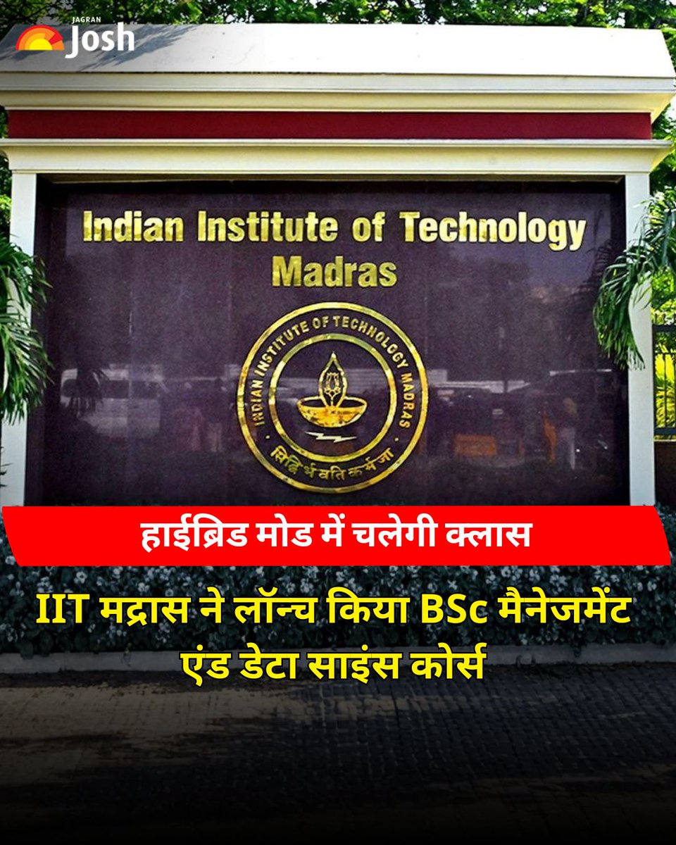 Jagranjosh's tweet image. IIT मद्रास ने BS इन मैनेजमेंट और डेटा साइंस लॉन्च किया।
जून 2026 से शुरुआत, 31 मई तक आवेदन का मौका।
आवेदन लिंक: study.iitm.ac.in/mg/
#IITMadras #DataScience #JagranJosh
[ Jagran Josh , IIT Madras, BS Management and Data Science, Hybrid Degree Program ]