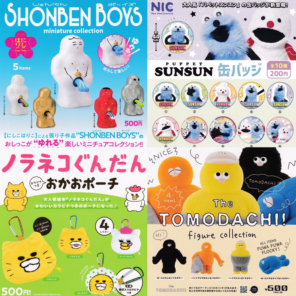 ②12種入荷しました