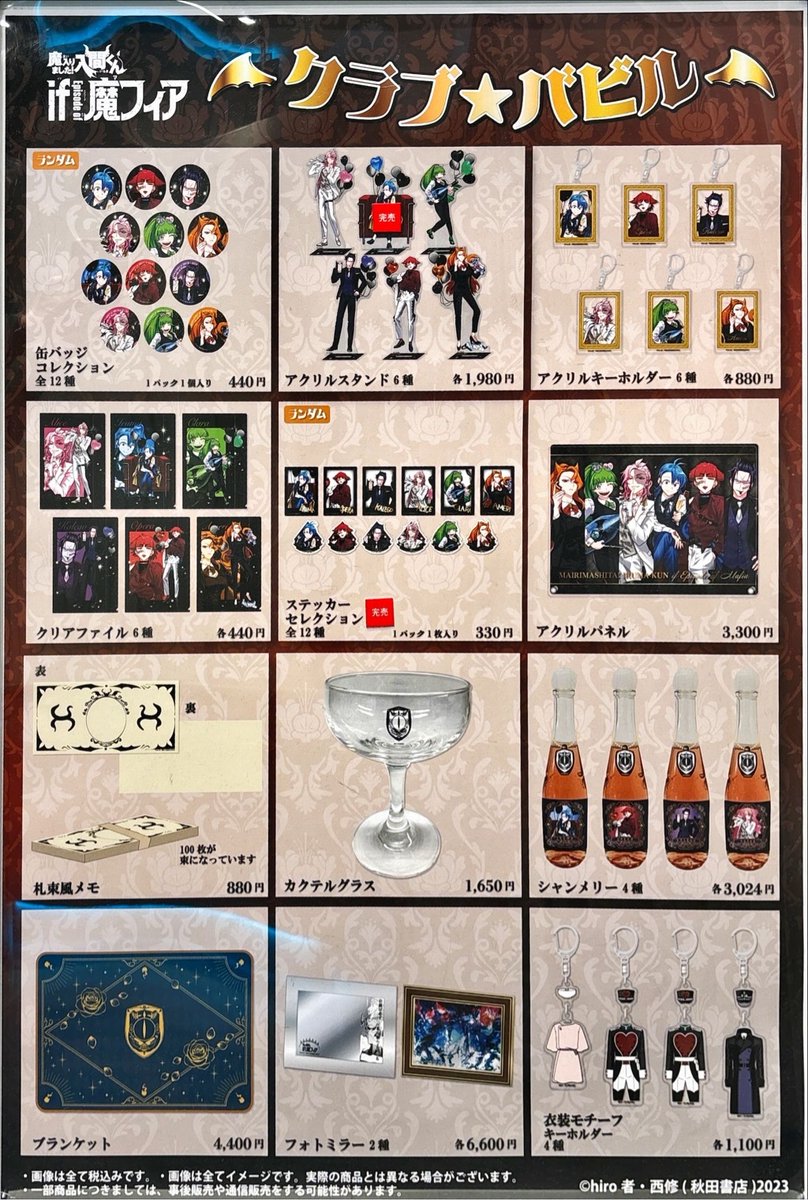 魔入りました！入間くん if Episode of 魔フィア POP UP SHOP クラブ