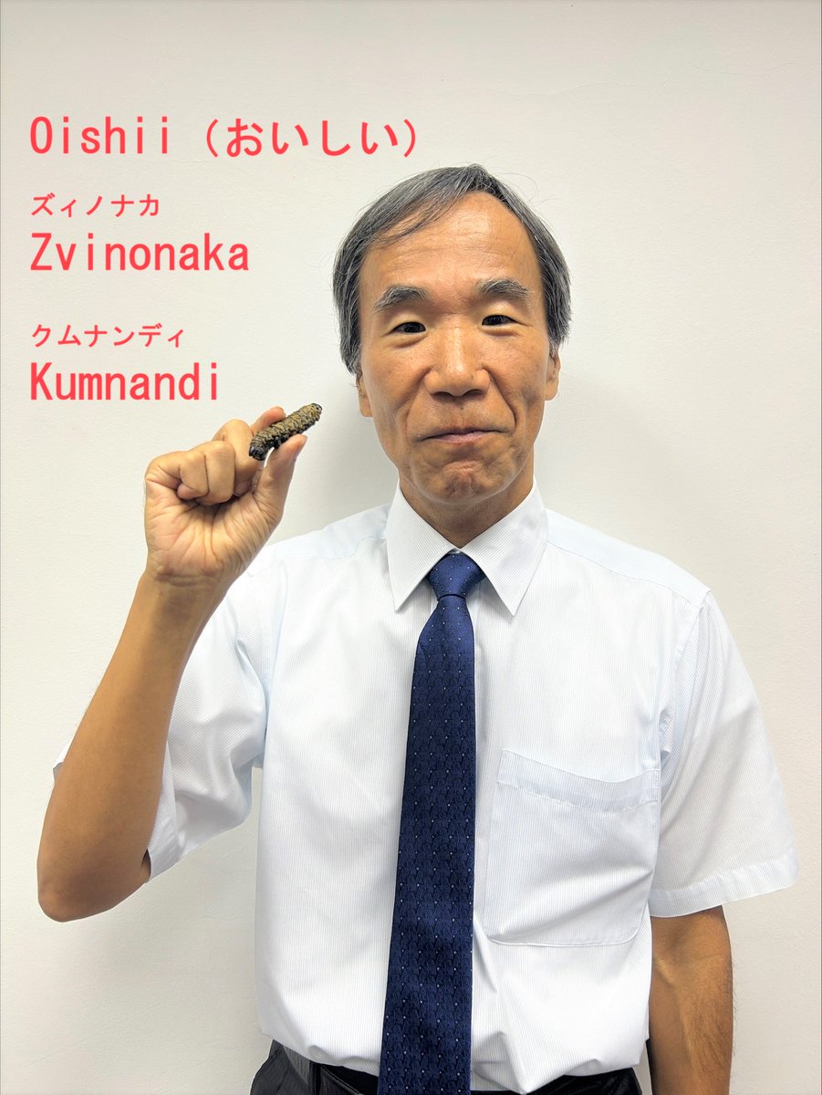 【Let’s study easy Japanese】
Ambassador Maekawa tried Madora and said Oishii（おいしい）! The Japanese word “Oishii” means Zvinonaka or Kumnandi. Ambassador Maekawa described the flavour as earthy, nutty and savory.