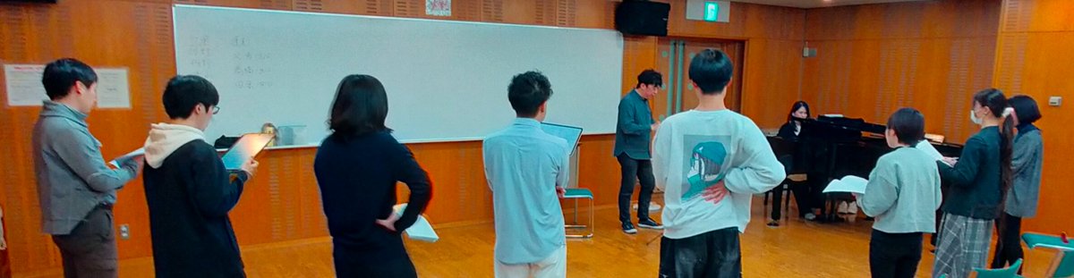 今日の練習の様子(実況)
団員が作曲した混声合唱曲を指揮研究員とピアノ研究員と歌手たちで演奏！そして松本望先生と相澤直人先生によるレッスン。