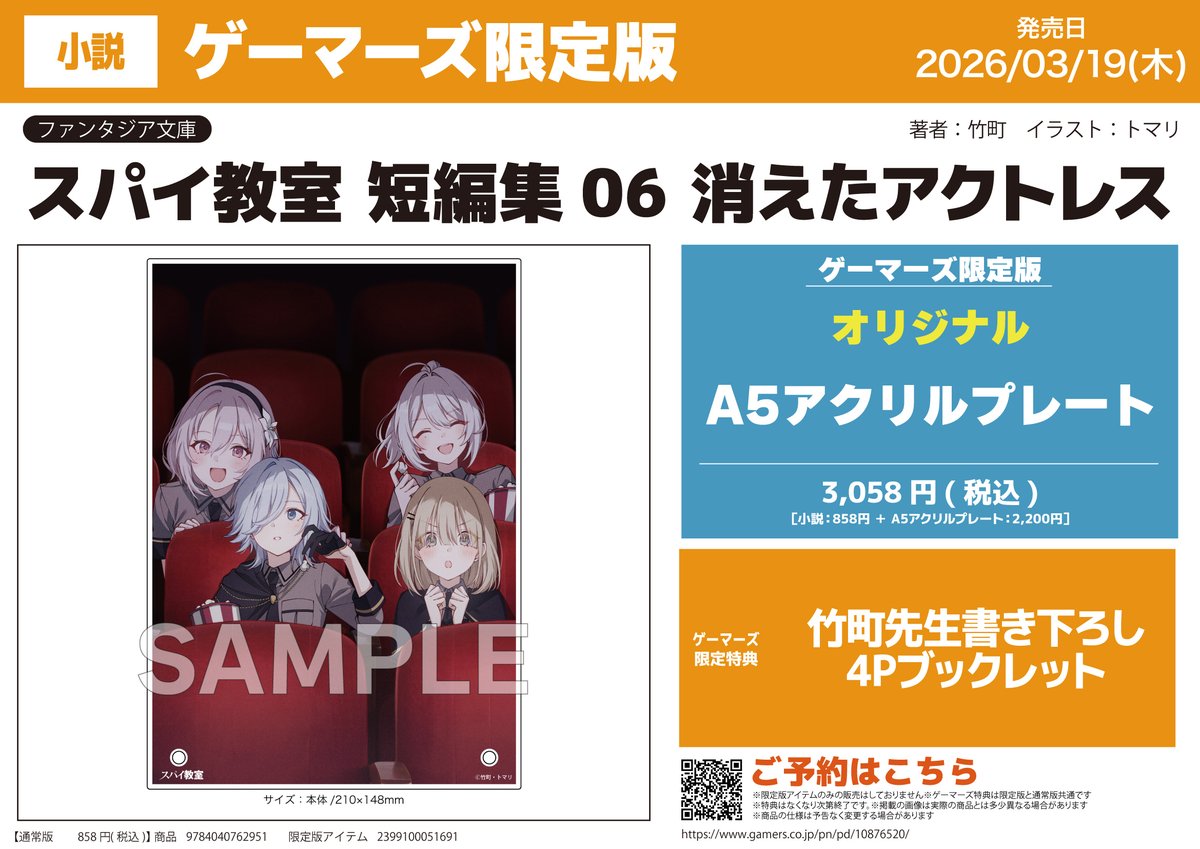 🆕書籍予約📚】 2026年3月19日(木)発売予定✨️ 『スパイ教室 短編集(6