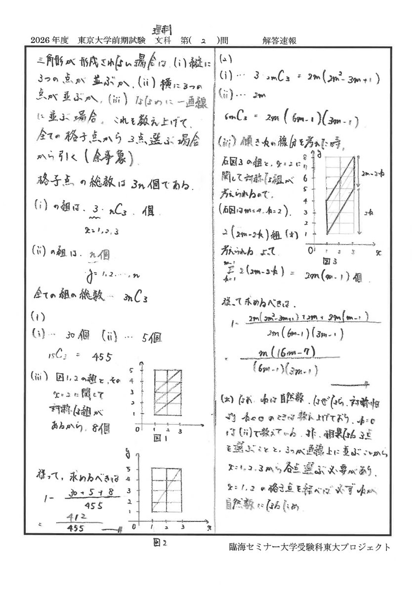 東大数学2026解答速報】 文理共通第2問