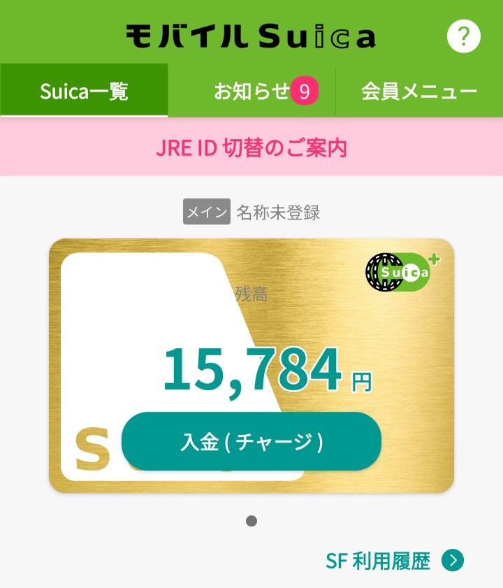 モバイルSuicaがゴールドに 選べる券面デザインが5種類に Suicaの