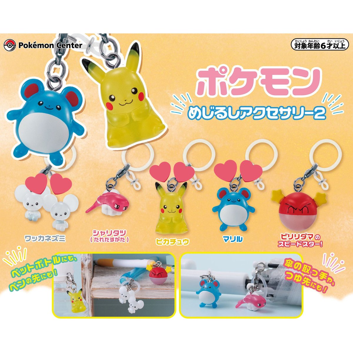 求→ポケピース めじるしガチャマスコット ピカチュウ、ポッチャマ