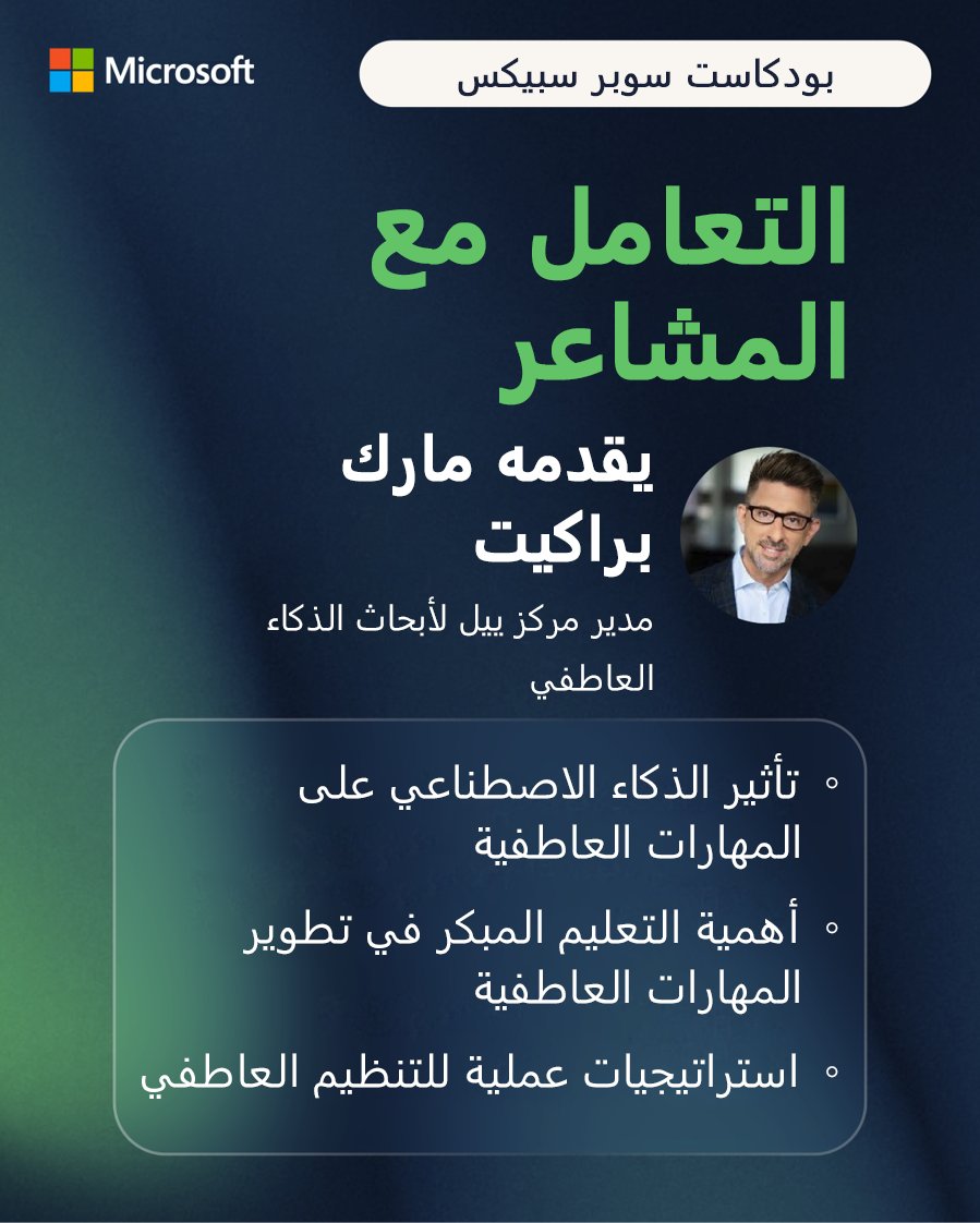 Microsoft Education MENA tweet media