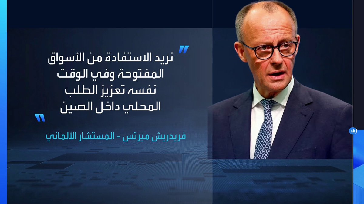 المستشار الألماني يدعو لتعزيز انفتاح الأسواق وتحقيق توازن تجاري أكثر عدالة بين ألمانيا والصين الأسواق العربية _Business 