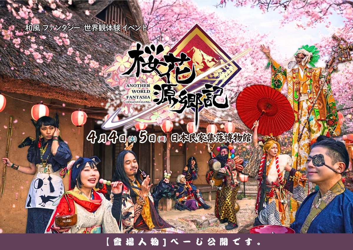 しめ鯖@商業誌三冊目！「日本異世界百景9/19発売」＋3/14 SFフリマ