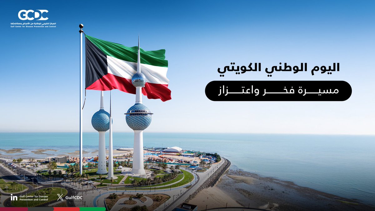 المركز الخليجي للوقاية من الأمراض و مكافحتها tweet media