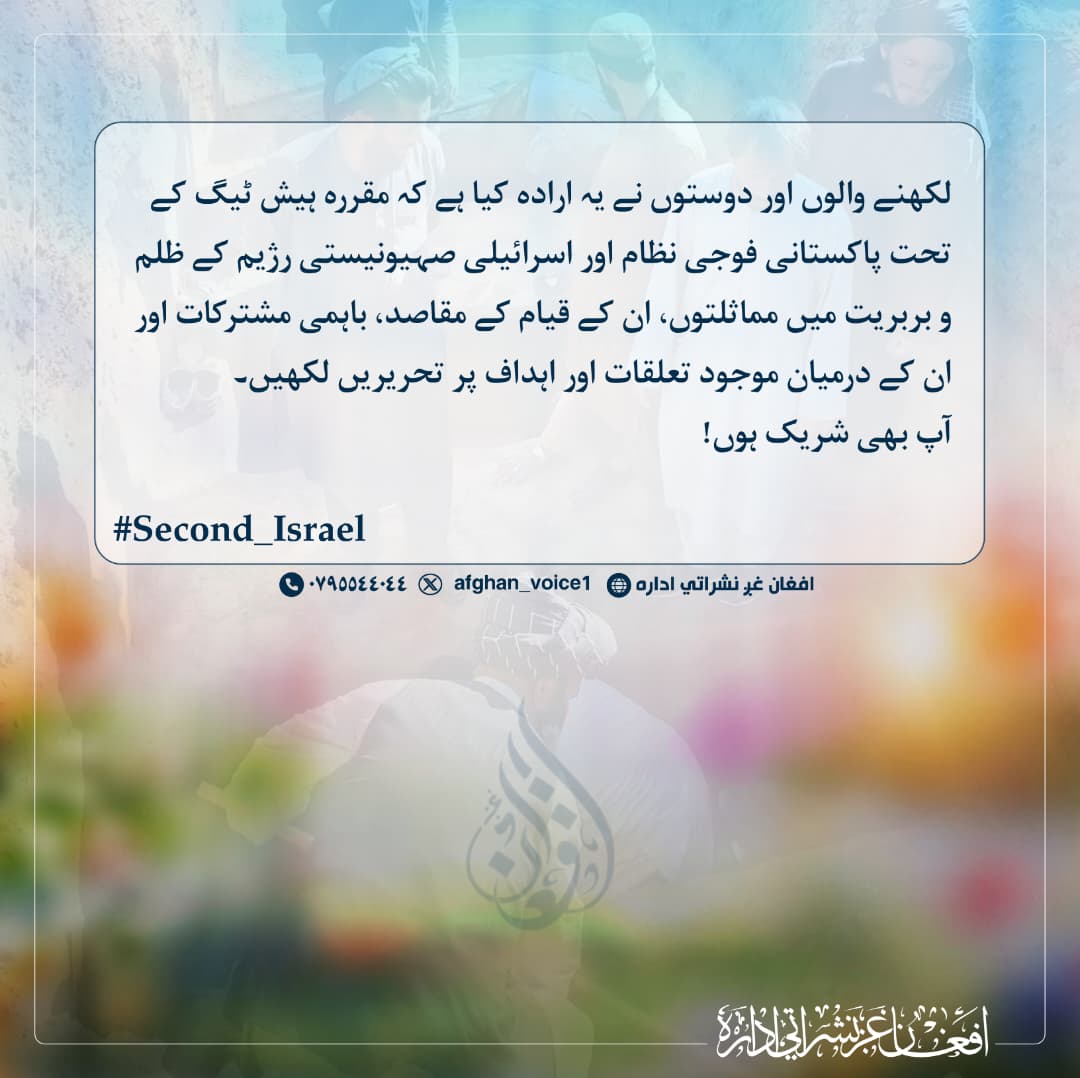 #Second_Israel