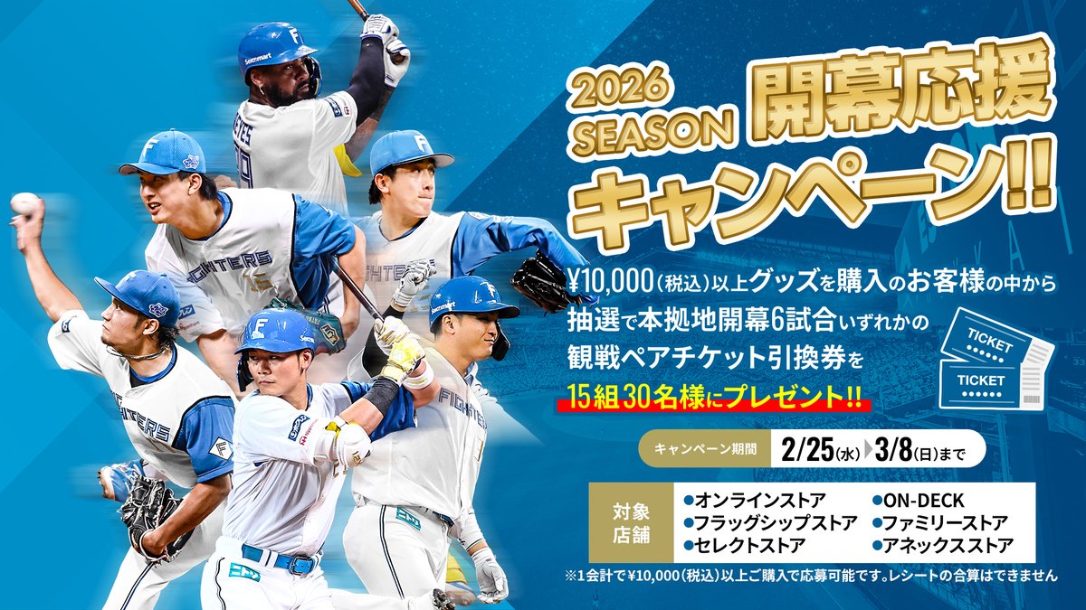 北海道日本ハムファイターズ グッズ【公式】 (@fighters_goods