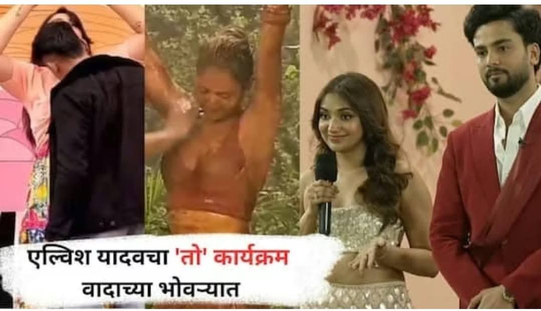 #Ban_Engaged2
 Respect Women Stop Obscenity
सार्वजनिक रूप से नहलाने जैसे कृत्य, तथा ‘लैप डांस’ और अन्य अश्लील चीजे स्पष्ट रूप से महिलाओं का वस्तुकरण (objectification) करती हैं। यह केवल अश्लीलता नहीं, बल्कि महिला गरिमा और सामाजिक मूल्यों का खुला उल्लंघन है। ✊✊